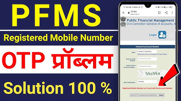 PFMS :- Registered Mobile Number not found with the Account Number problem Fix | pfms problem fix