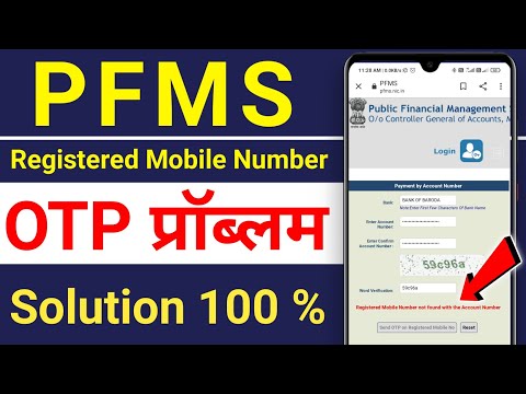 PFMS :- Registered Mobile Number not found with the Account Number problem Fix | pfms problem fix