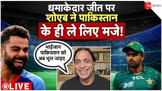 Shoaib Akhtar Mocks Pakistan On India Wins Sri Lanka Match LIVE : शोएब ने पाक टीम के लिए मजे|