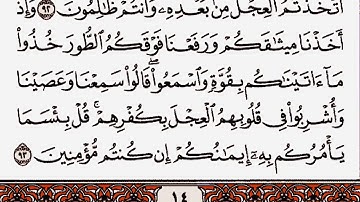 سورة البقرة من الآية 92 إلى الآية 98 بصوت القارئ أحمد العجمي