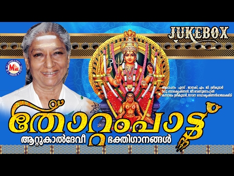 തോറ്റംപാട്ട് | Thottam Pattu | S | Hindu Devotional Songs Malayalam | Attukal Amma