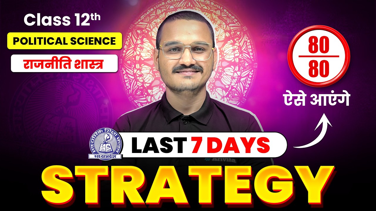 🔥Last 7 Days Strategy for Class 12 Political Science (राजनीति विज्ञान) MP Board! Score 80/80 in Exam