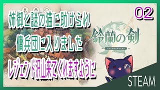 【鈴蘭の剣】序章 砕かれた時空から【02】