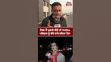 ਜੇਕਰ ਮੈਂ ਖੁਲਾਸੇ ਕੀਤੇ ਤਾਂ Sidhu ਪਰਿਵਾਰ ਨੂੰ ਬੰਬੇ ਜਾਕੇ ਰਹਿਣਾ ਪੈਣਾ