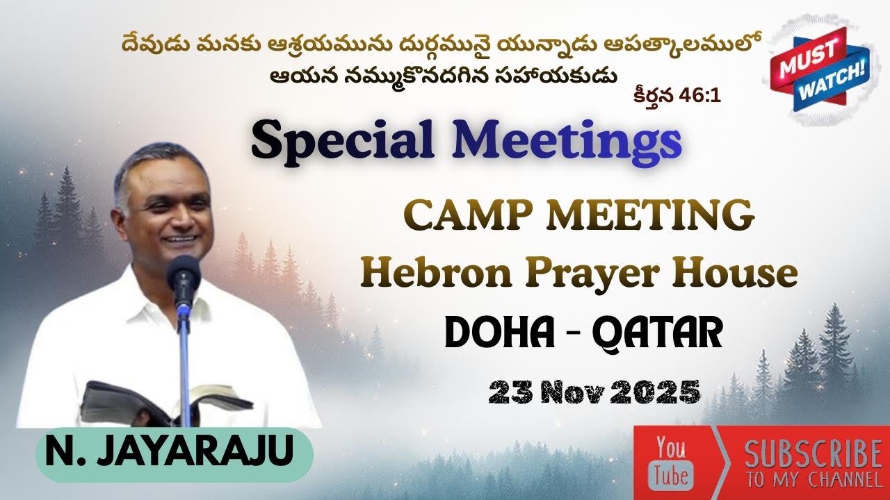 Hebron Prayer House # 23 Nov 2025# Camp meeting # Bro N jayaraju (Tirupati)#Hebron church#Doha#qatar