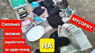 Как я зарабатываю лазая по мусоркам Польши? Dumpster diving Poland #8Xyber TV помойкк