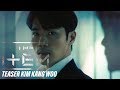 Kim Kang Woo "Are you sure I'm special?" [The ItemㅣTeaser Trailer]