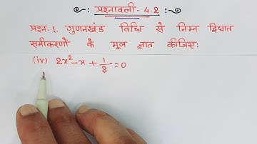 class 10 maths chapter 4 exercise 4.2 question 1 iv @unlockstudy