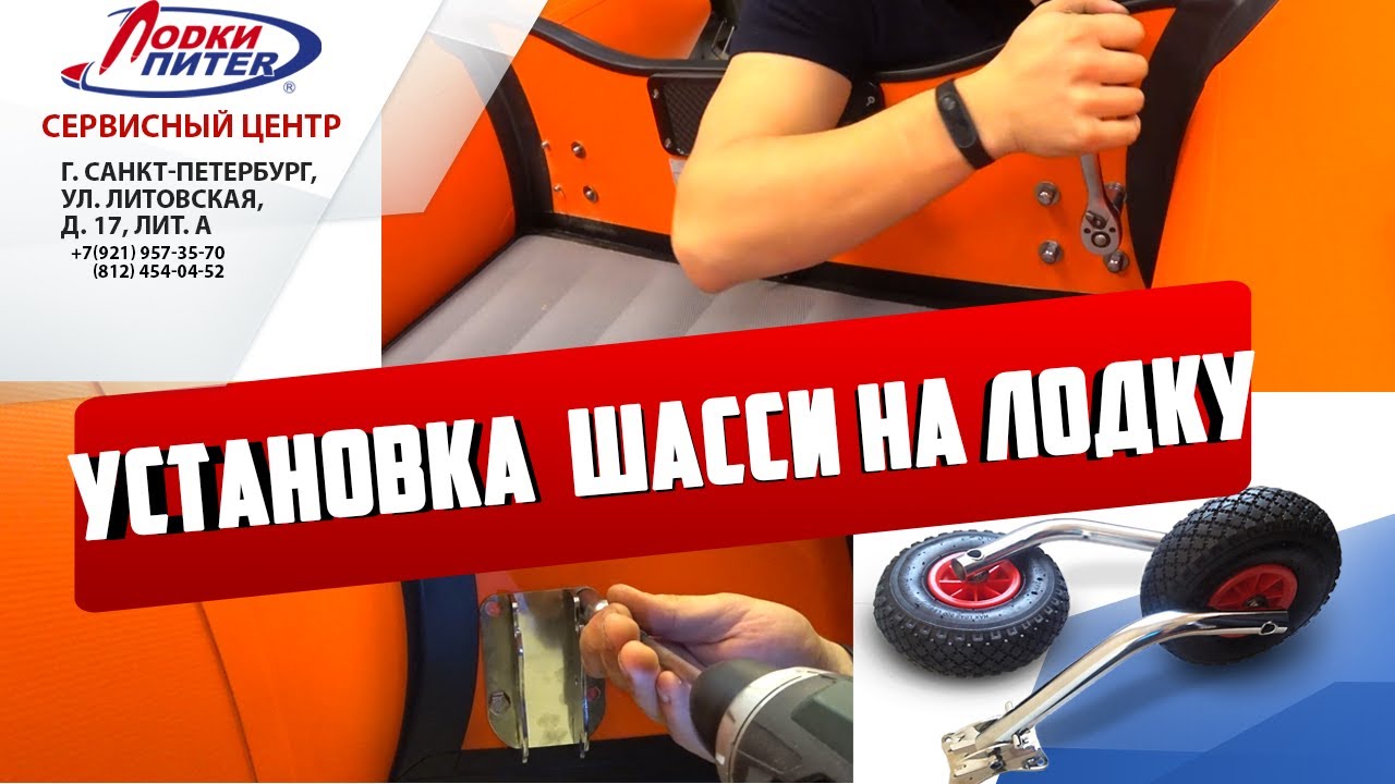 Установка транцевых колес на ПВХ лодку #ЛодкиПитер - YouTube