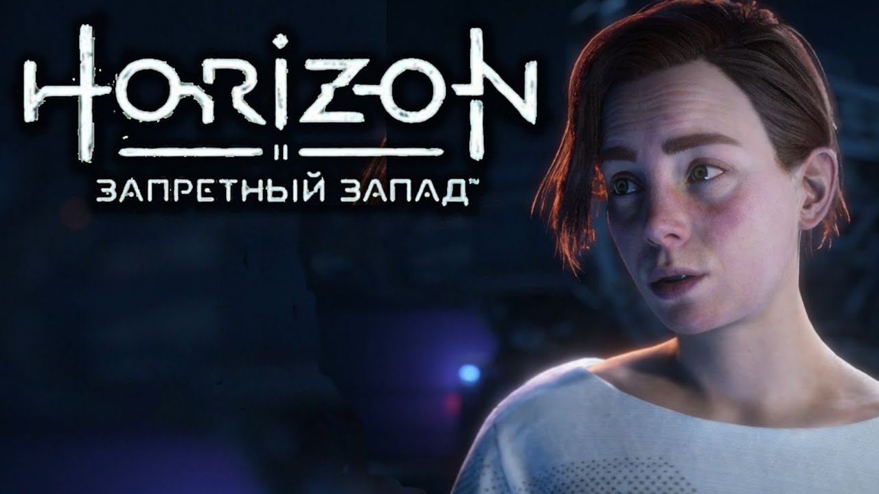 Бета клон. Horizon Forbidden West Элизабет Собек. Клон Элизабет Собек. Horizon 2 Forbidden West Элизабет Собек. Horizon Forbidden West клон Элизабет.