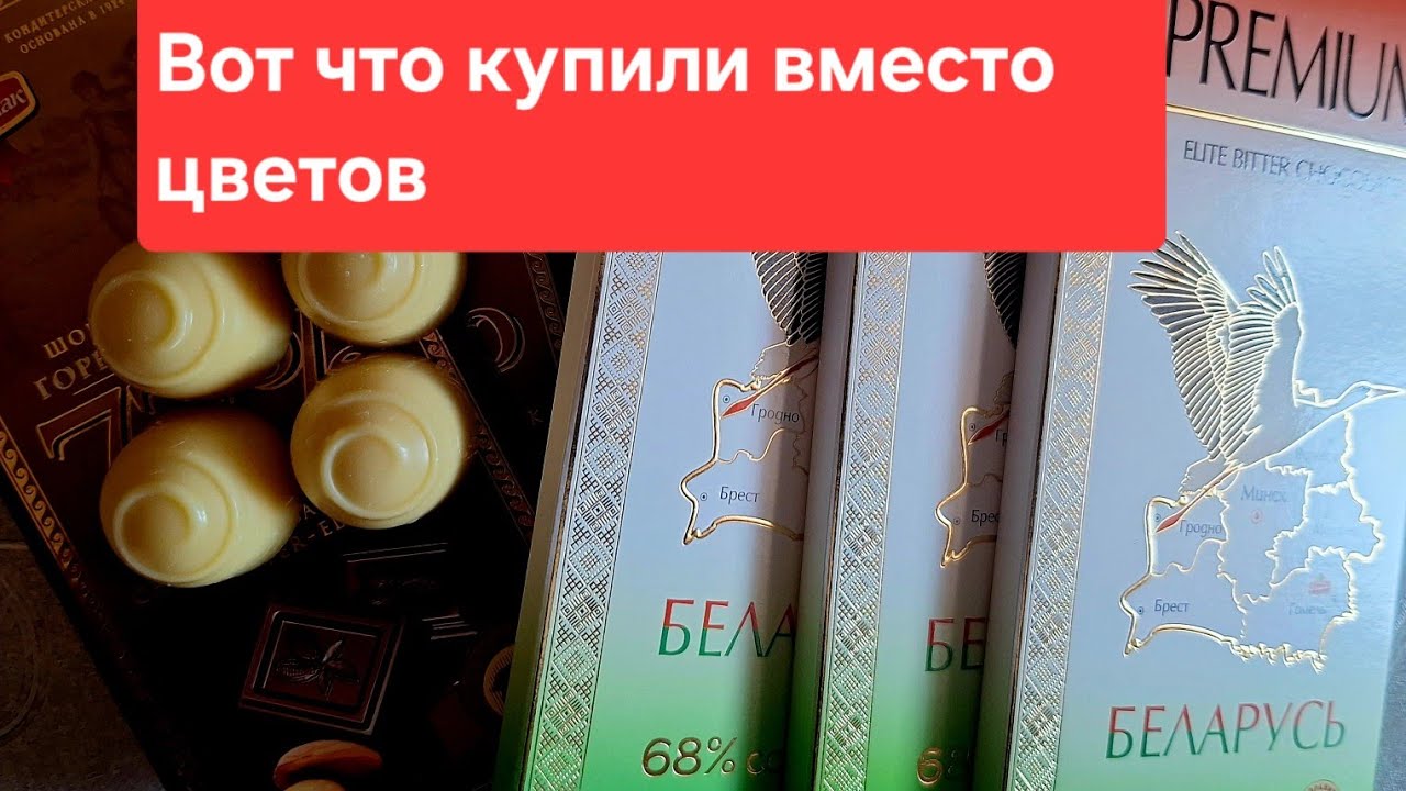 Что покупаем в праздник Беларусь