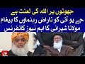 Maulana Sherani Message For Maulana Fazl ur Rehman | Latest Press Conference Today 29th December