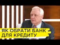 Як обрати банк для відкриття кредиту та що робити із заборгованостями. Ярослав Колесник