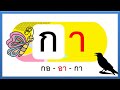 สระอา | ฝึกอ่านประสมสระอา พร้อมเกมทดสอบท้ายคลิป | Learn and song Mp3 Song