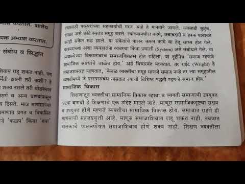 4 सामाजिक विकास आणि सामाजिकरणाची संदर्भ