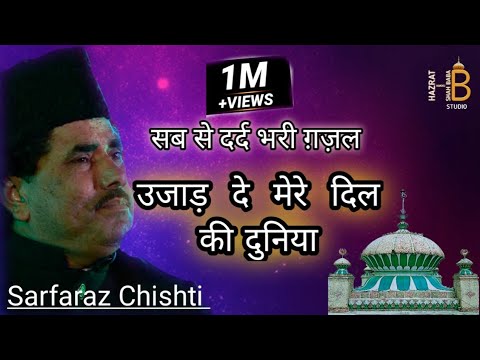  trending  UJAD DE MERE DIL KI DUNIYA  SUFI NISBATI GAZAL  SARFARAZ CHISTI      