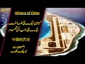 History Of China # 11 | Why Gwadar is so important for Pakistan and China | Usama Ghazi