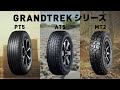 DUNLOP GRANDTREKシリーズ SUVを愛するすべての人へ篇 15秒