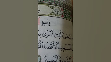 سورة الإسراء بصوت جميل 🕌🕌🕌