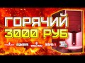 ГОРЯЧИЙ ПК с Авито за 3000 рублей для игр - GTA V, CS GO, World of Tanks, etc