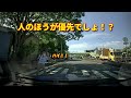 え！車より人間のほうが優先でしょ！？ドライブレコーダー動画part1【ヒヤリハット、教訓、交通事故回避動画】