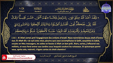 المصحف المرتل 🏵 سورة المائدة 🏵 الشيخ محمد صديق المنشاوي 🏵 الترجمة الفرنسية 🏵 HD