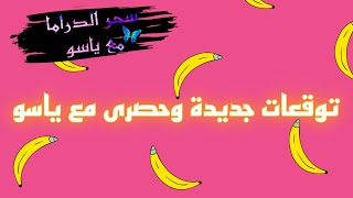 التفاح الحرام الجزء السادس الحلقة 55/دوجان وهاندان  سليم وعائلتة وظهور شخصية اتا
