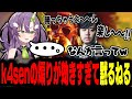 【SF6】k4senの煽りが効きすぎて黙る天ノ川ねる