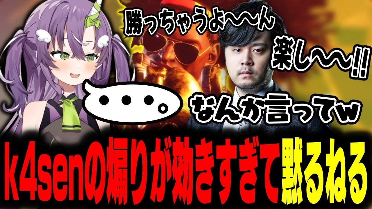 【SF6】k4senの煽りが効きすぎて黙る天ノ川ねる