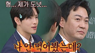 ENG│※웃픔주의※ 박용우(Park Yong Woo) 빼고 다 먹어본 시완(Yim Si Wan)의 도넛🍩 아는 형님(Knowing bros) 314회