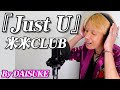 【Just U/米米CLUB】covered by DAISUKE 【歌ってみた】