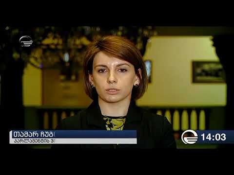 სამთავრობო ცვლილებებთან დაკავშირებით