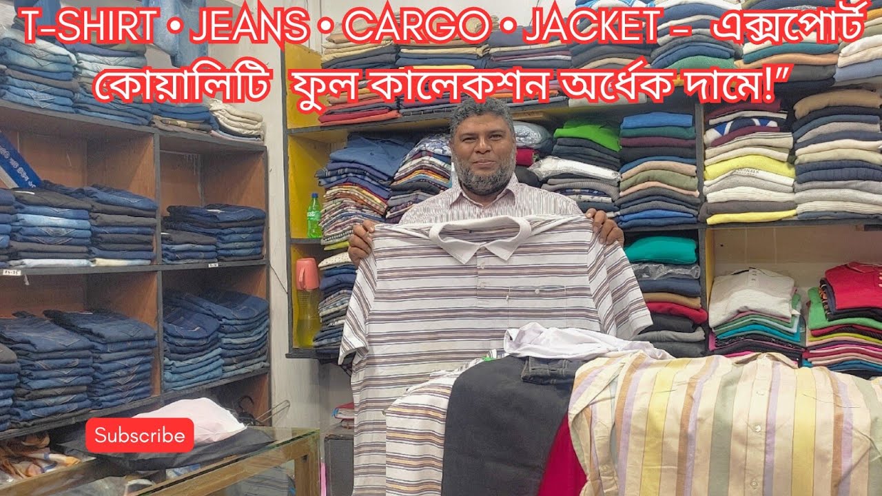 অরিজিনাল এক্সপোর্টের টি-শার্ট, পলো শার্ট, জিন্স প্যান্ট সব থেকে কম দামে কোথায় পাবেন? 