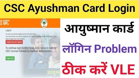 CSC Update।CSC Ayushman Card Login Problem thik kare।आयुष्मान कार्ड लॉगिन करने में प्रोब्लम ठीक करें
