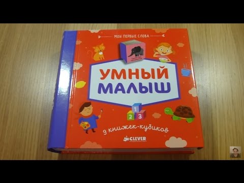 NEW! Книга "Мои первые слова. Умный малыш"