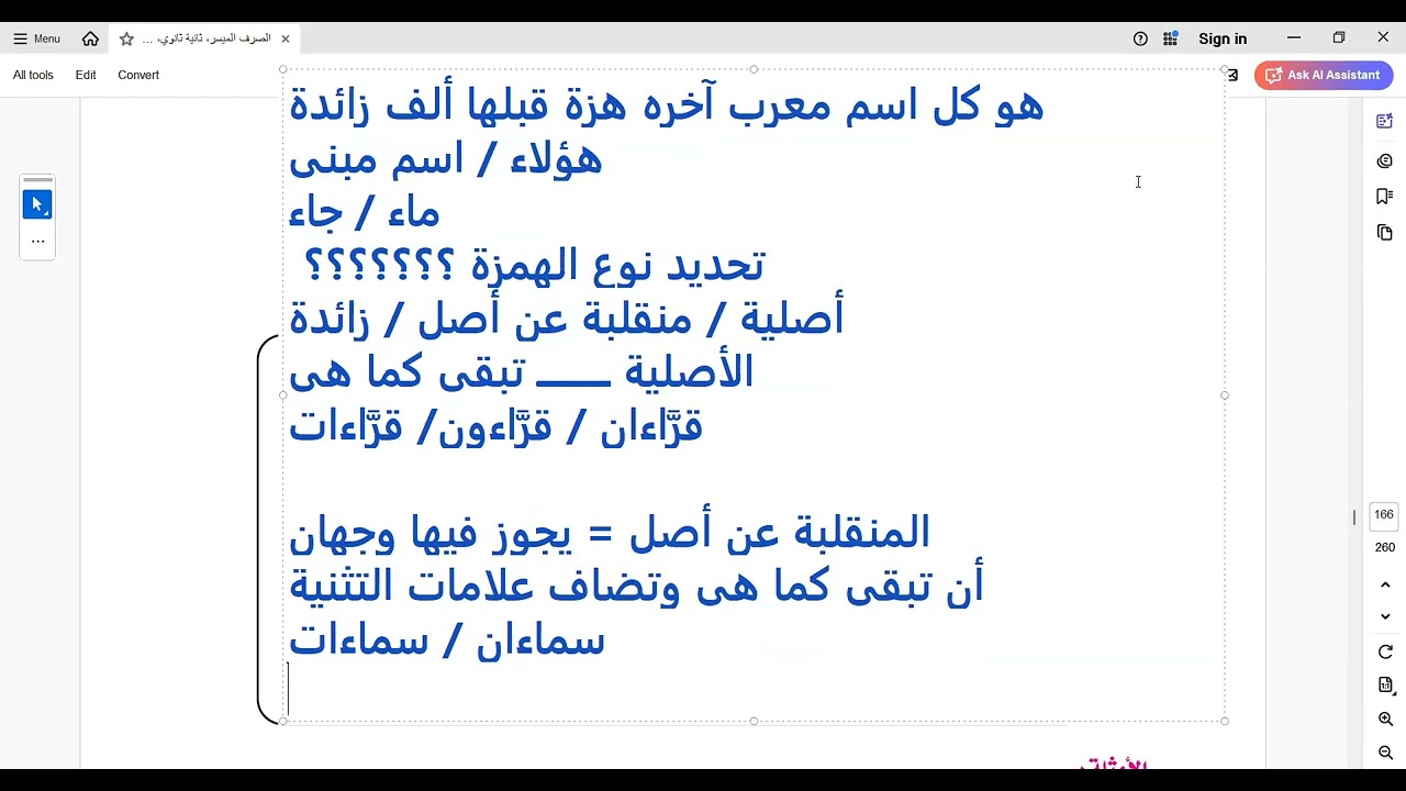 الاسم الممدود بسهولة 🔥 | تثنيته وجمعه وأحكامه كاملة | صرف 2 ث أزهر ترم تاني 2026