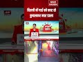 Delhi Murder Case: दिल्ली में Security Guard को SUV सवार ने कार से कुचलकर मार डाला | #shorts