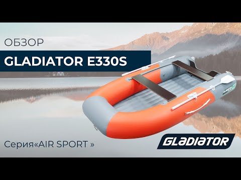 Надувная лодка Gladiator