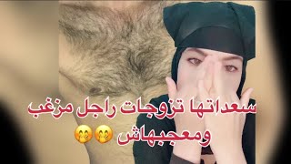 اح تزوجات راجل مزغب ومعجبهاش كمل لفيديو للاخير يهرب ليك مع جنة