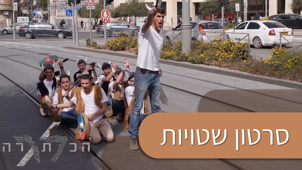 סרטון שטויות || מחזור ל