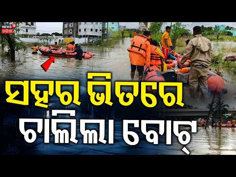 ବିପଦରେ ବ୍ରହ୍ମପୁର ! Berhampur Waterlogging: Families Trapped in Markandeshwar Vihar | ODRAF Operation