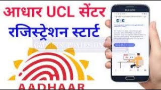 CSC New Update 2022 | CSC Aadhaar Ucl Registration Without Bank BC Code 2022 | CSC Aadhar Ucl Reg#..