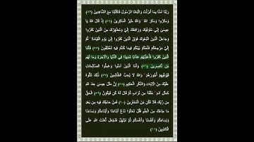 سورة آل عمران الآية 56 | بصوت الشيخ د.ياسر الدوسري