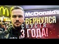 Вернулся в Мак где Работал 3 года назад (ВСЕ В ШОКЕ) | RD 265