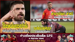 ลิเวอร์พูลล่าสุดวันนี้4 6 64 ลิเวอร์พูลจะใช้ ดิเอโก้ โชต้า เป็นตัวช่วยเกลี้ยกล่อมให้ รูเบน เนเวส ยอม ลิเวอร์พูลล่าสุดวันนี้4 6 64 ลิเวอร์พูลจะใช้ ดิเอโก้ โชต้า เป็นตัวช่วยเกลี้ยกล่อมให้ รูเบน เนเวส ยอม