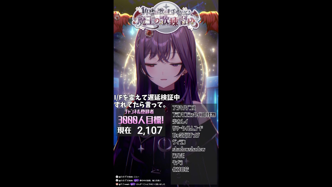 音痴Vによる歌練習配信#97 【1年後に歌うまになる魔王 #Vtuber 】#shorts #歌枠