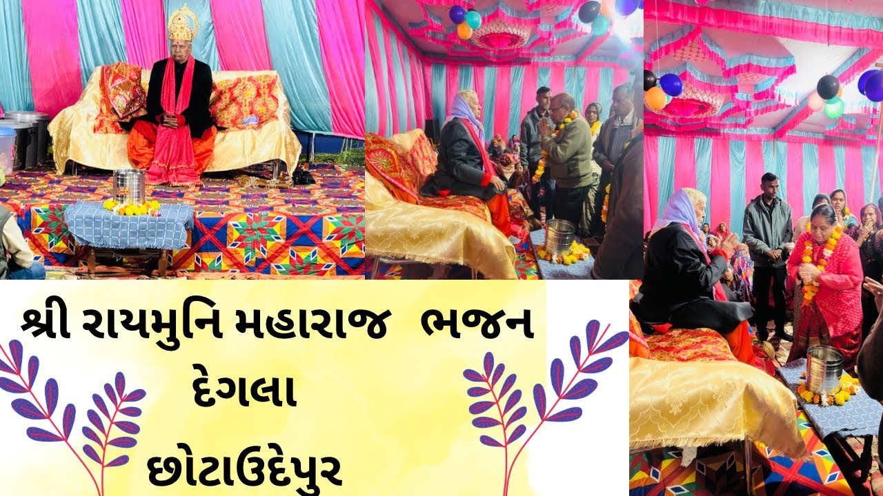 SHREE RAYMUNI MAHARAJ BHAJAN // DEGLA // CHHOTAUDEPUR //2025//