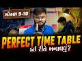 Std 9-10 📚 PERFECT TIME TABLE કઈ રીતે બનાવવું? | Topper Strategy | Vidyakul