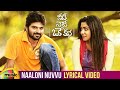 Naaloni Nuvvu Neeloni Nenu Lyrical Video | Needi Naadi Oke Katha Songs | Sree Vishnu | Satna Titus