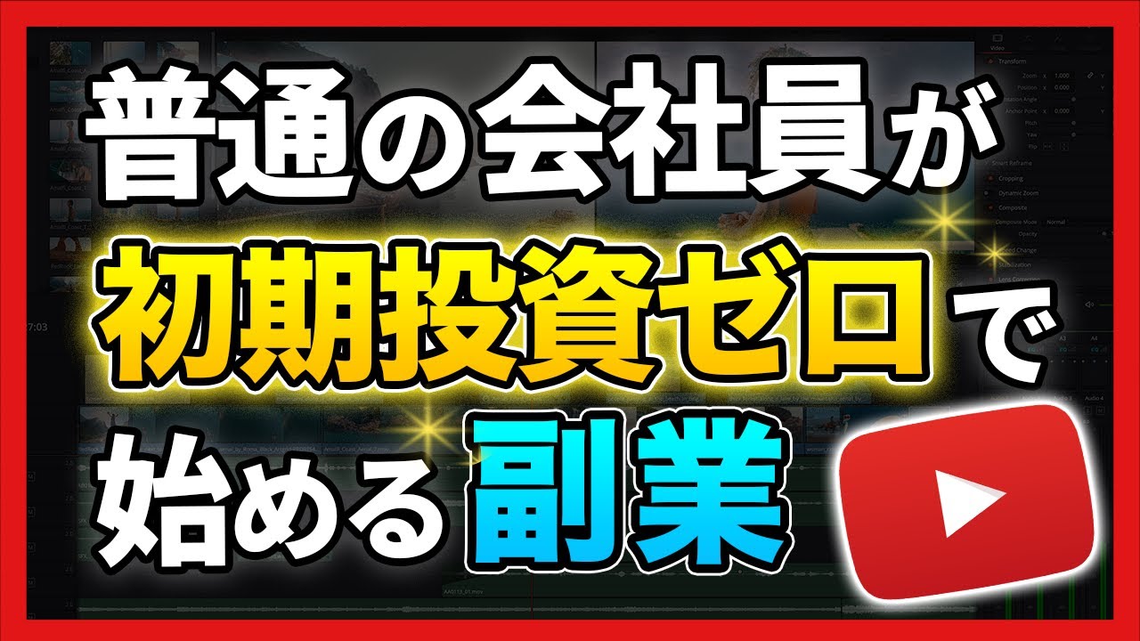 失敗しないサイドビジネスの鉄則 How to earn 50,000 yen a month with a side job! 